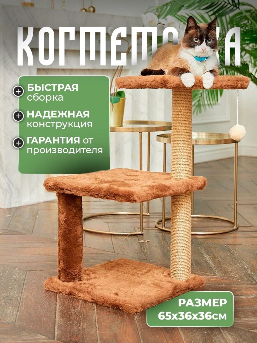 Когтеточка с лежаком и игрушкой «Арзан ЭЦ»