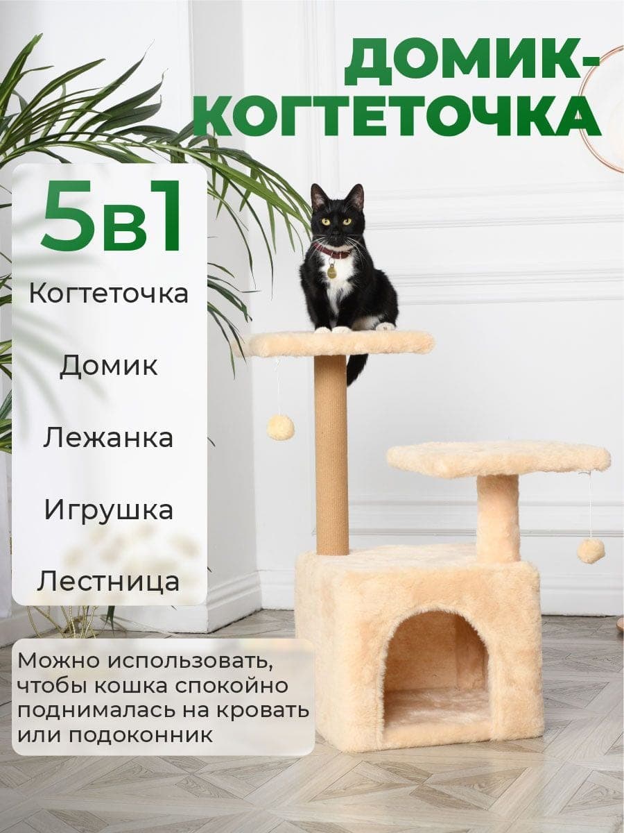 Домик для кошки с когтеточкой 45х45х75
