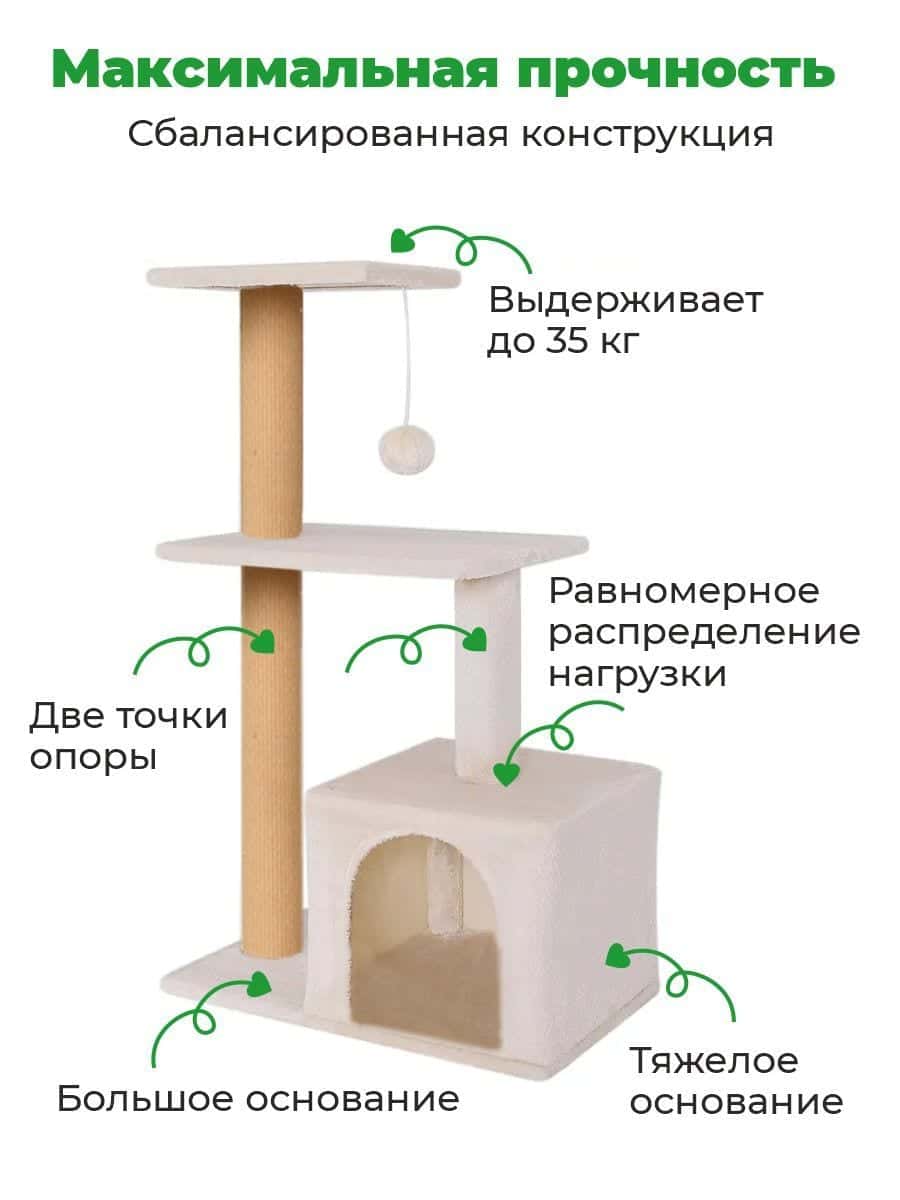 Когтеточка с домиком 36х61х105 см