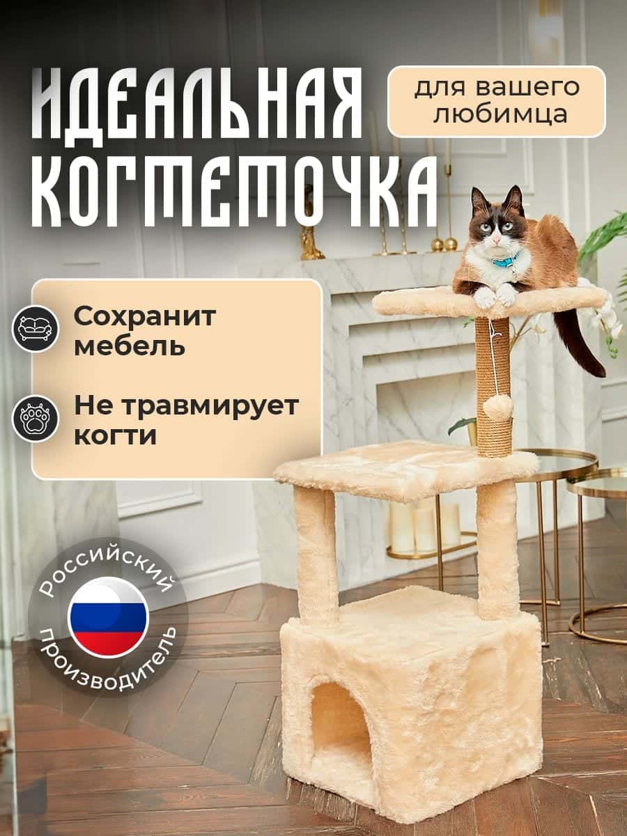 Домик с когтеточкой и лежанкой «ЭЦ»