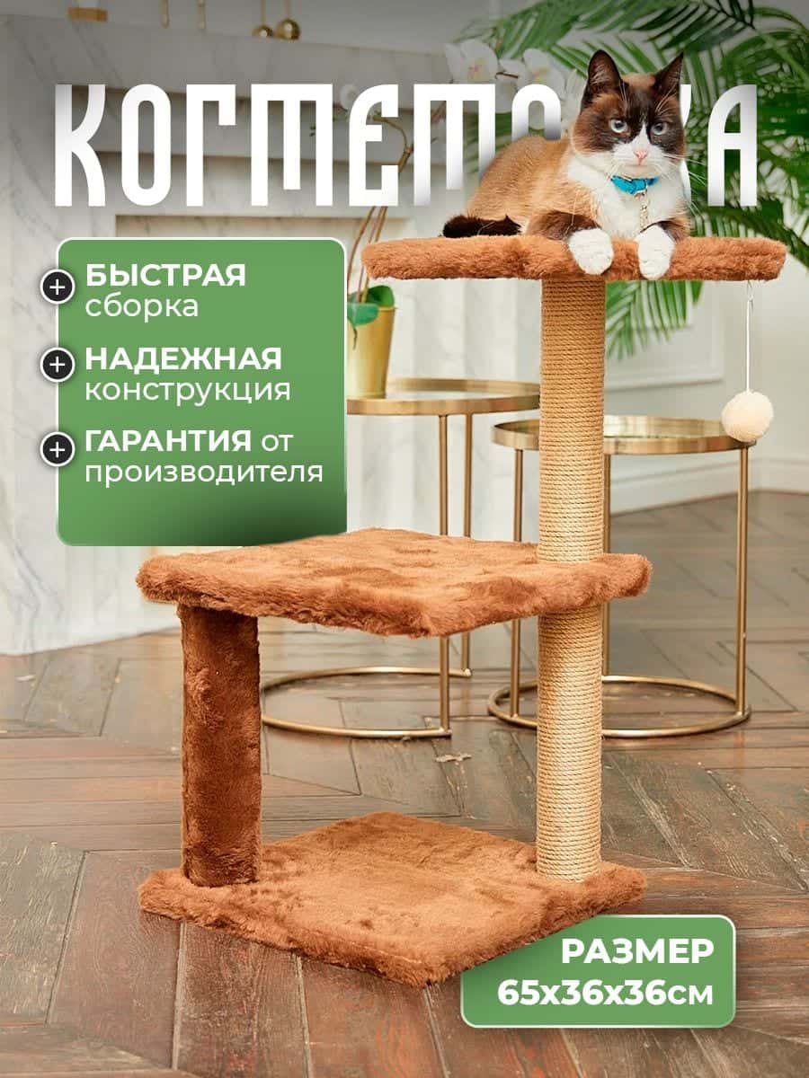 Когтеточка с лежаком и игрушкой «Арзан ЭЦ»