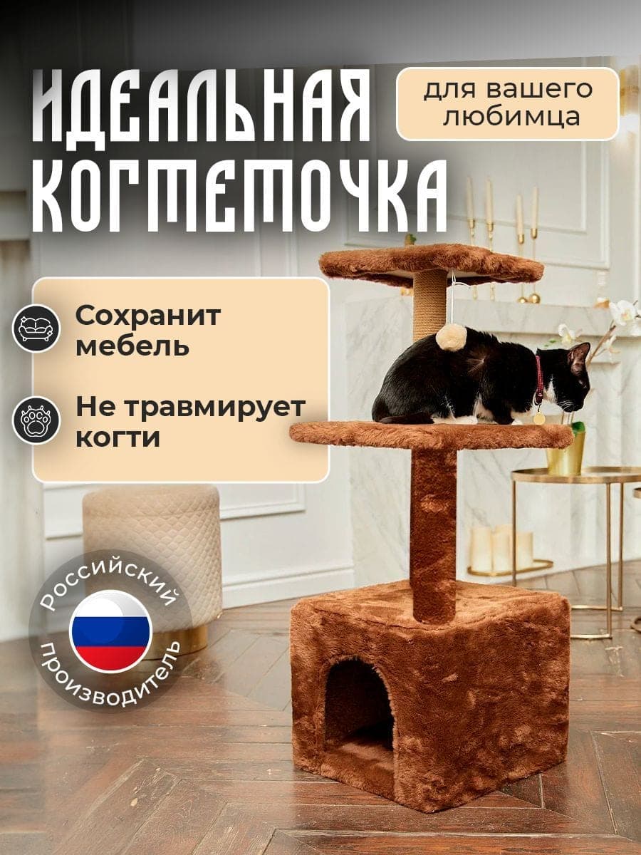 Домик с когтеточкой и лежанкой «ЭЦ»