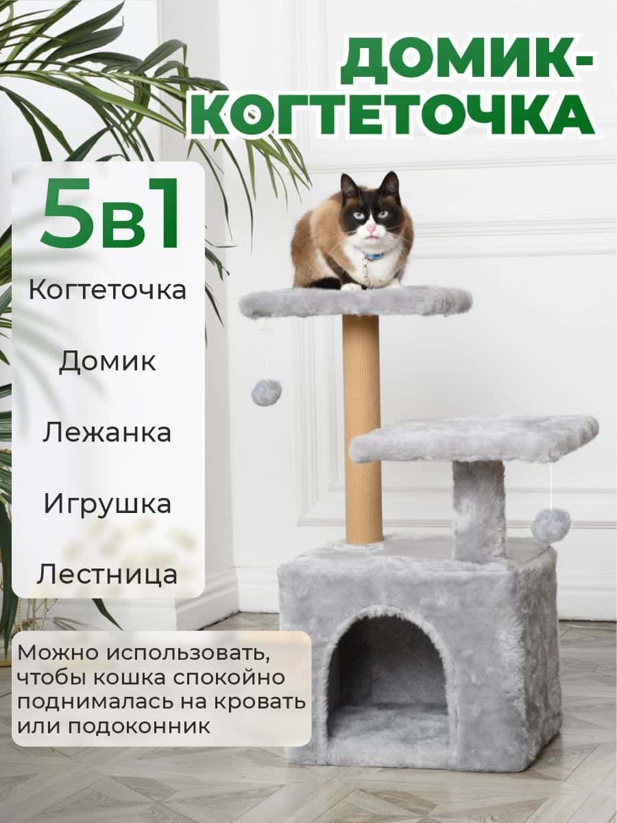 Домик для кошки с когтеточкой 45х45х75