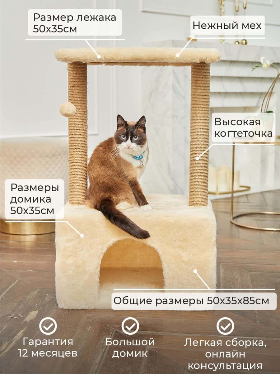 Домик для кошки большой 50х35х90 см