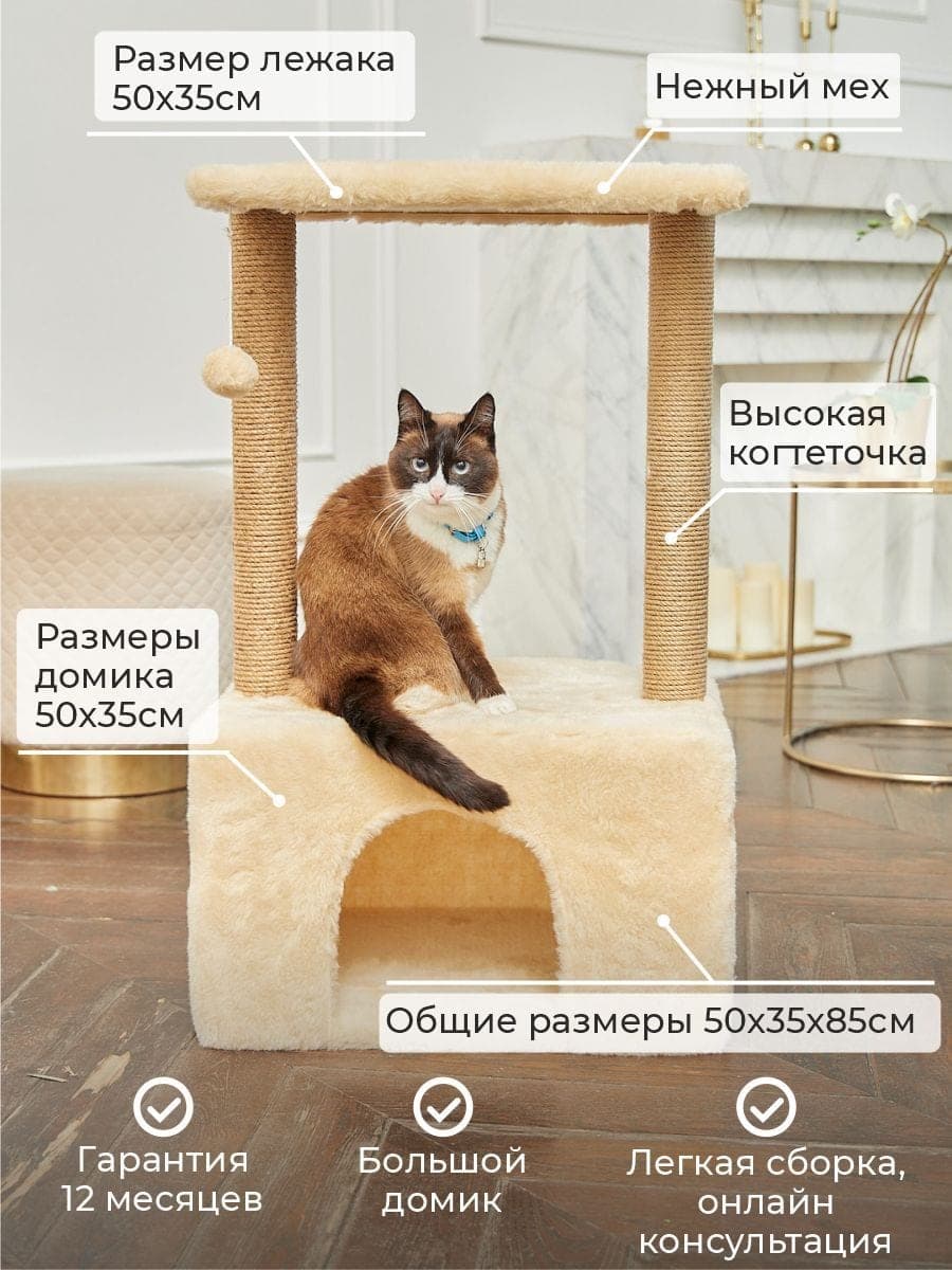 Домик для кошки большой 50х35х90 см